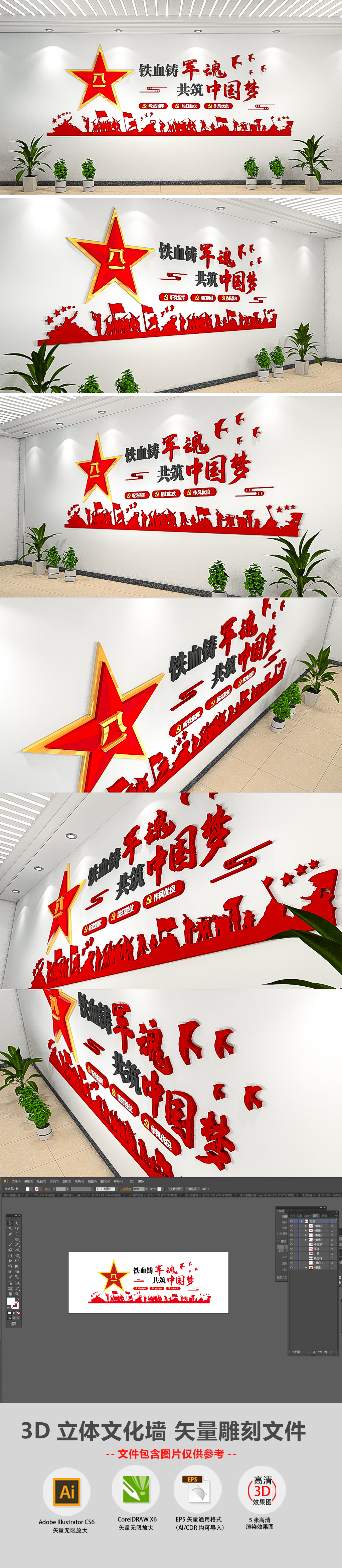 3D红色军营部队文化墙效果图