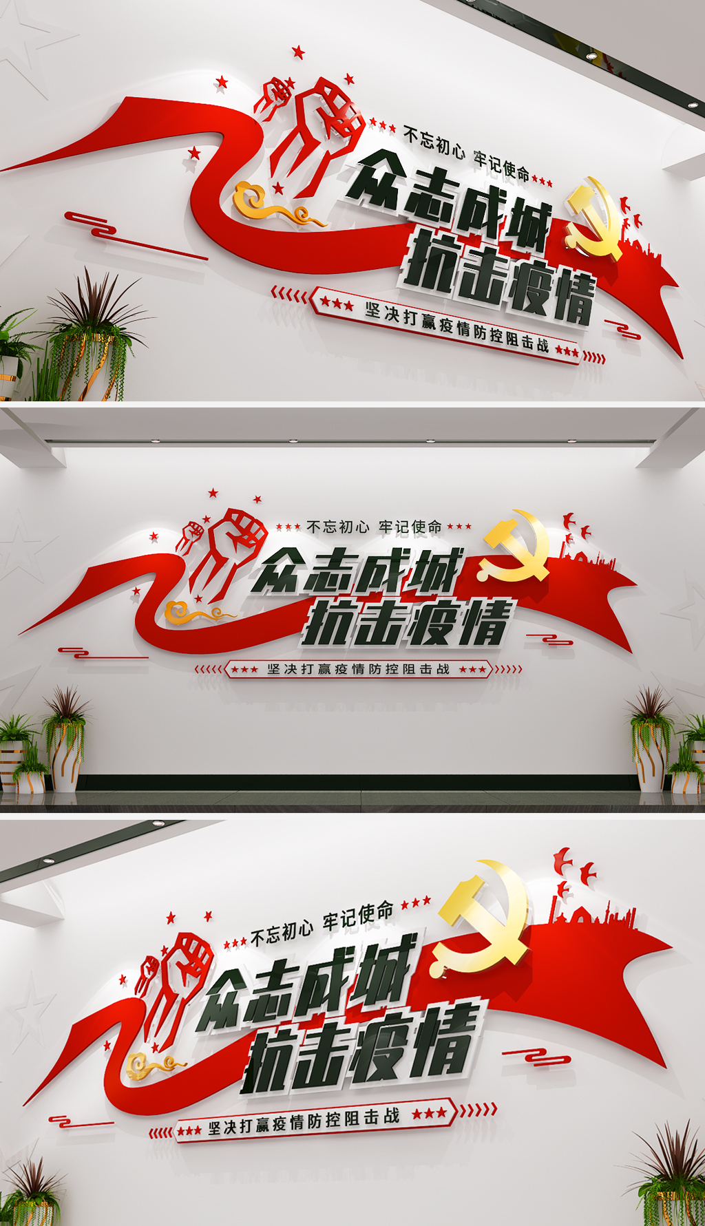 新型冠状病毒肺炎疫情防控宣传标语文化墙