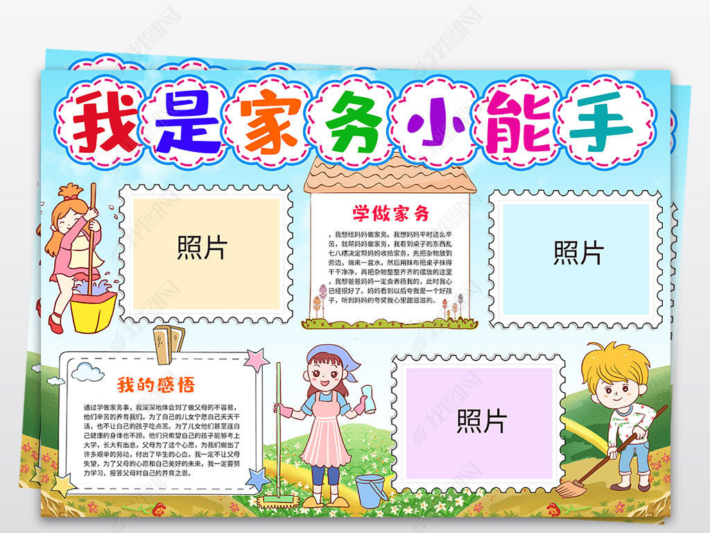 原创我是家务小能手手抄报小报劳动寒暑假帮妈妈做家务小报手抄报版权