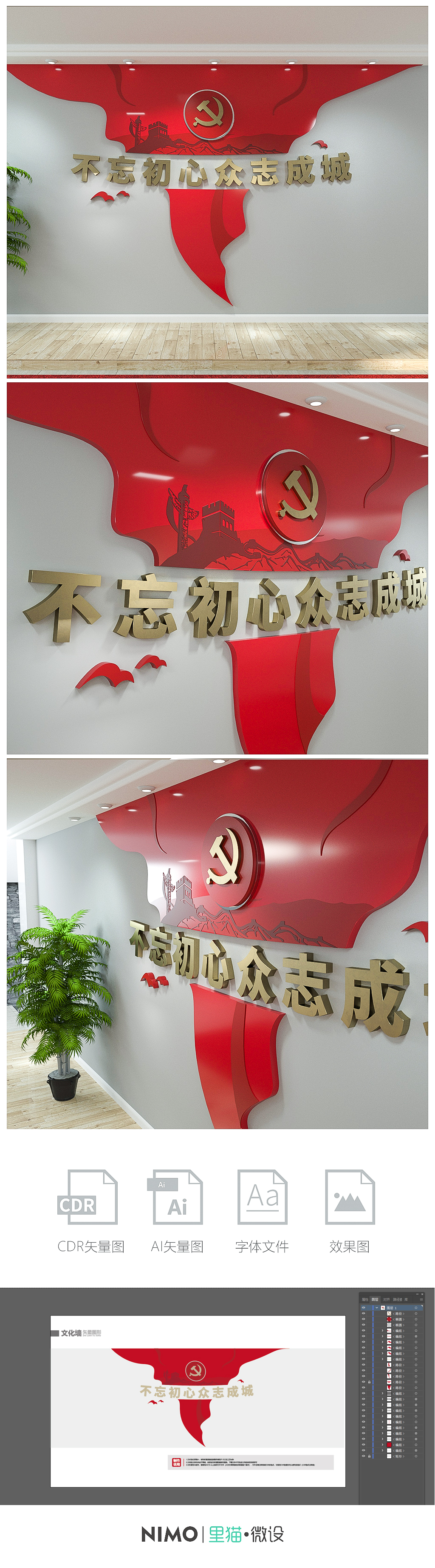 原创不忘初心竖版党建文化墙