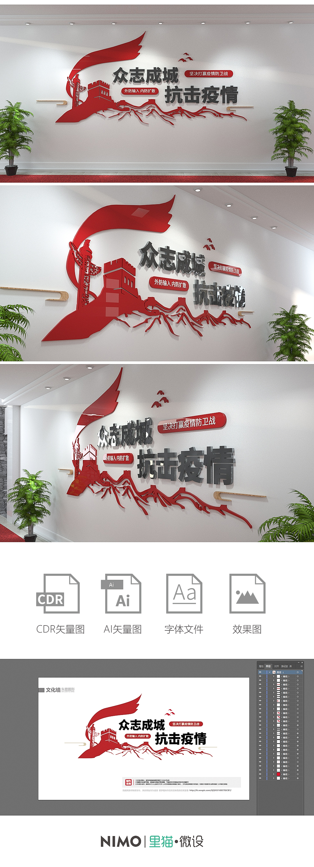 抗疫情防控宣传标语新型冠状病毒立体文化墙