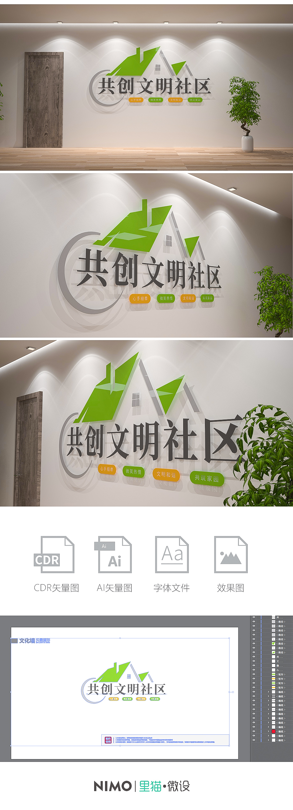 基层社区文化墙