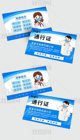 流动人口临时通行证_车辆临时通行证图片