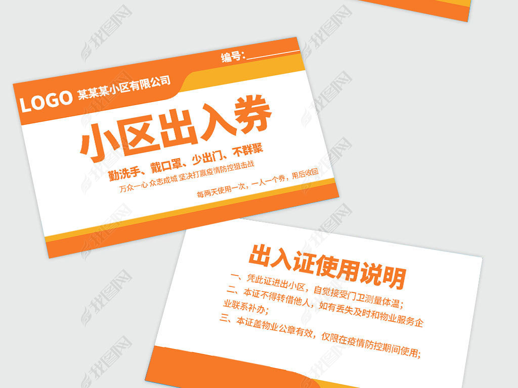 流动人口临时通行证_车辆临时通行证图片(2)