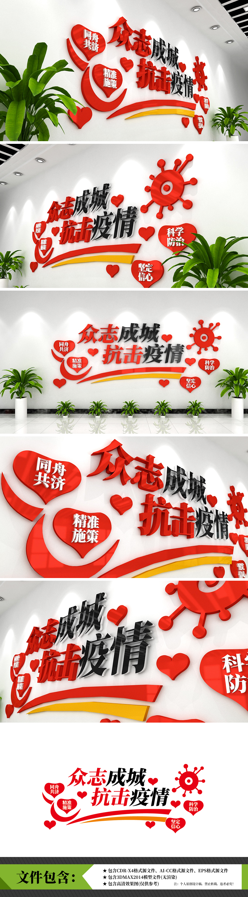 众志成城抗击疫情红色新型冠状病毒爱心医院文化墙