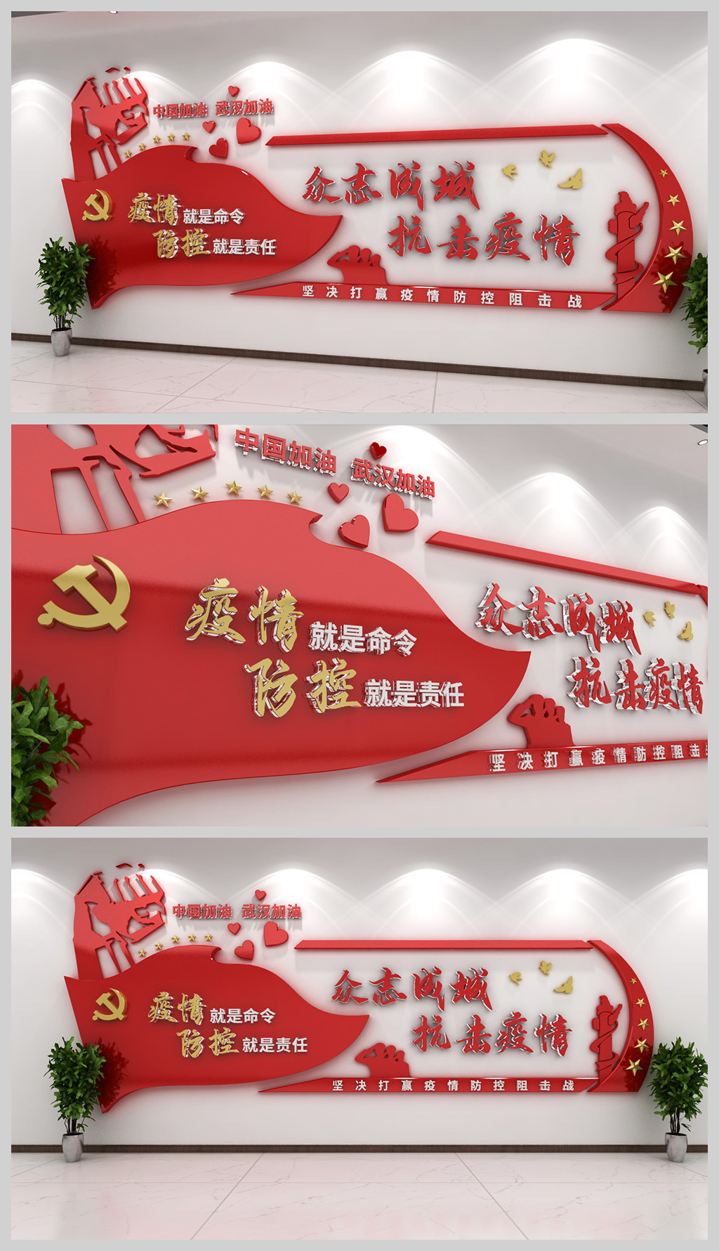 新型冠状病毒疫情防控宣传标语立体文化墙