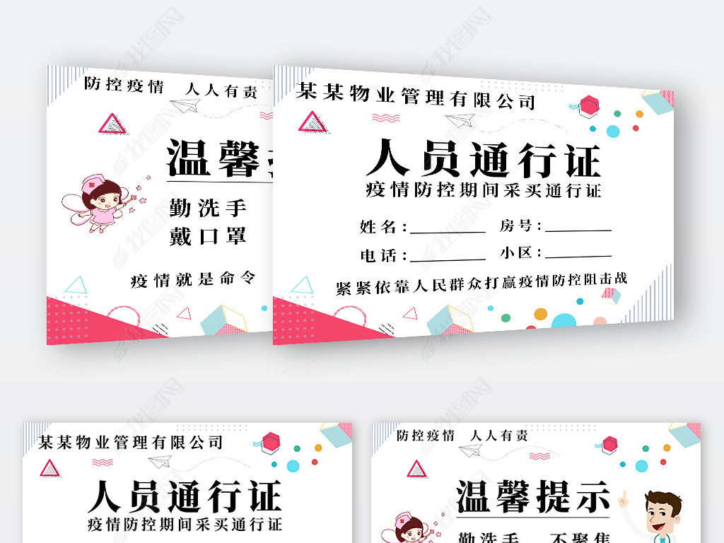 流动人口临时通行证_车辆临时通行证图片