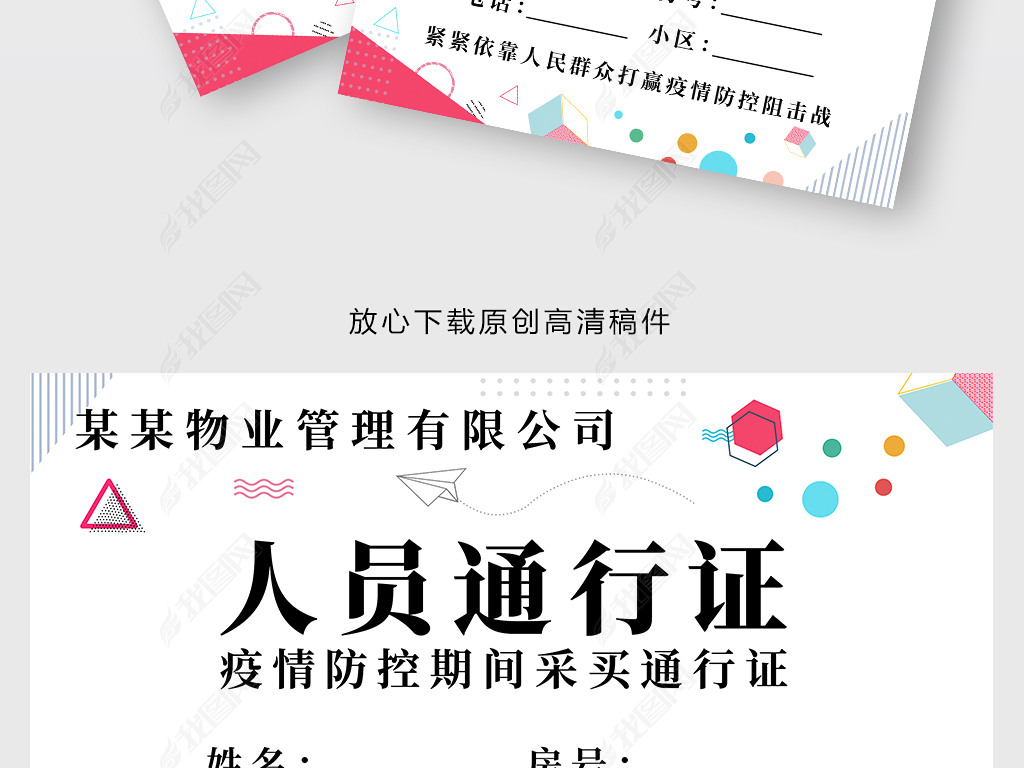 流动人口临时通行证_车辆临时通行证图片