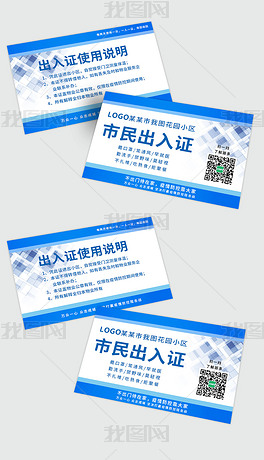 流动人口临时通行证_车辆临时通行证图片