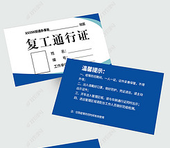 流动人口临时通行证_车辆临时通行证图片