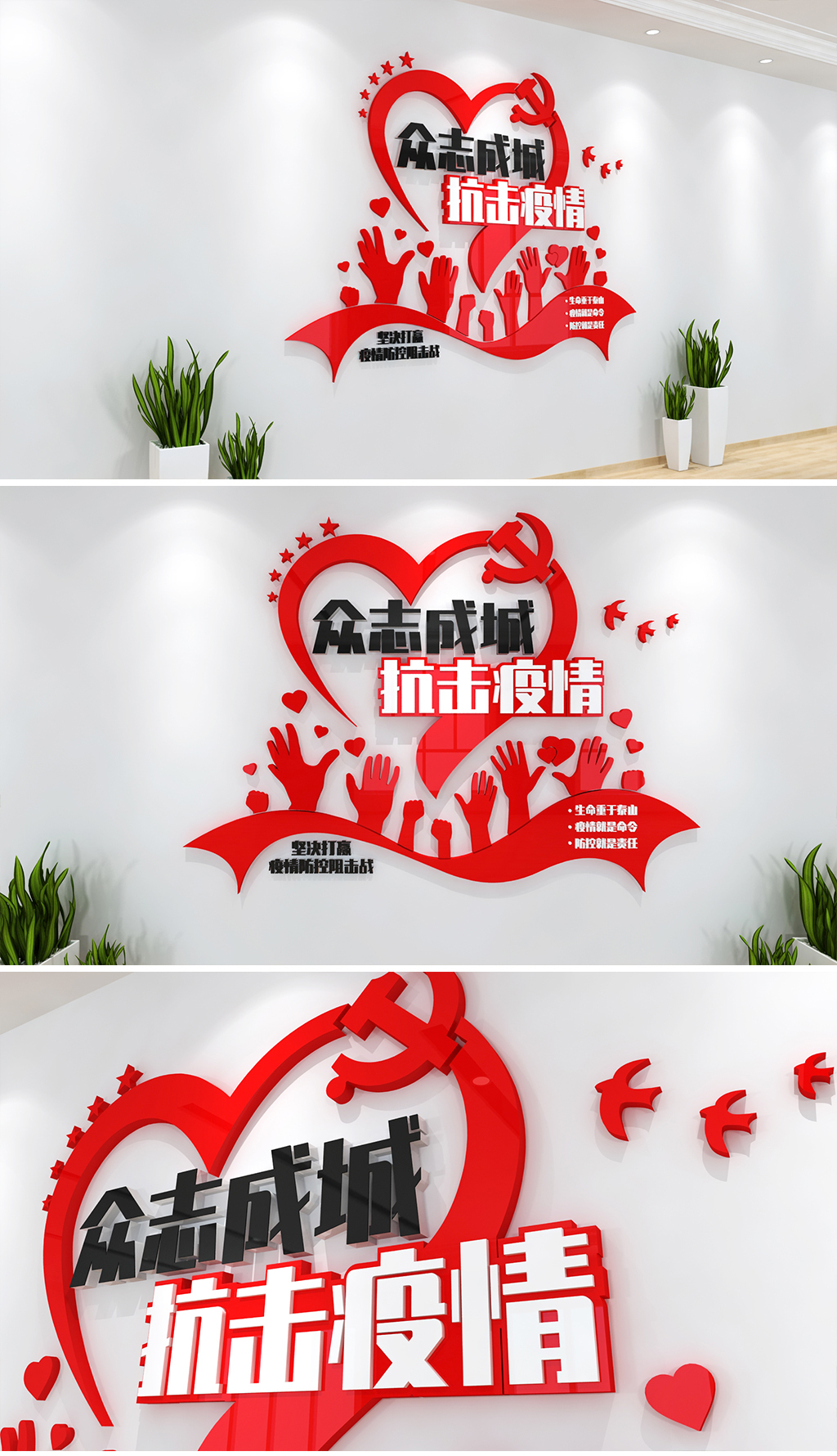 新型冠状病毒肺炎疫情防控宣传标语文化墙众志成城抗击疫情立体文化墙