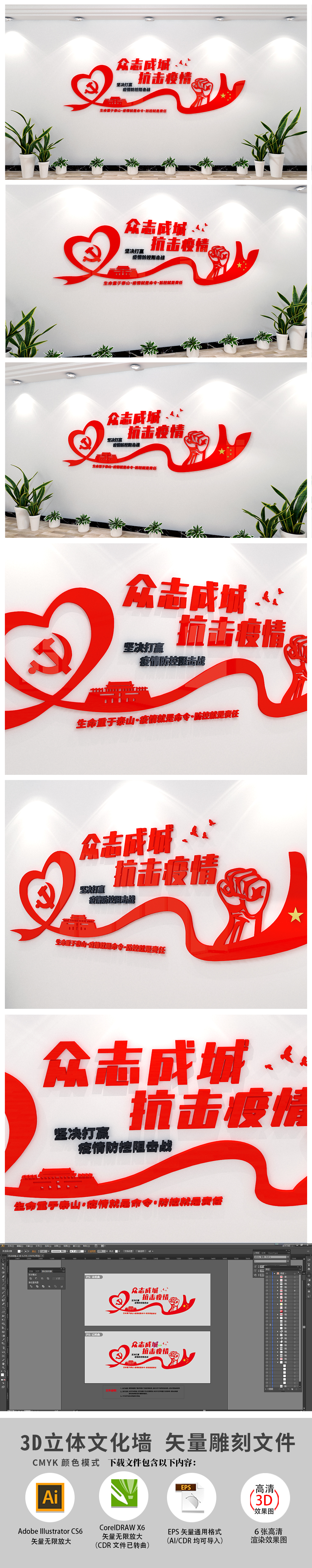 抗疫情防控宣传标语新型冠状病毒立体文化墙