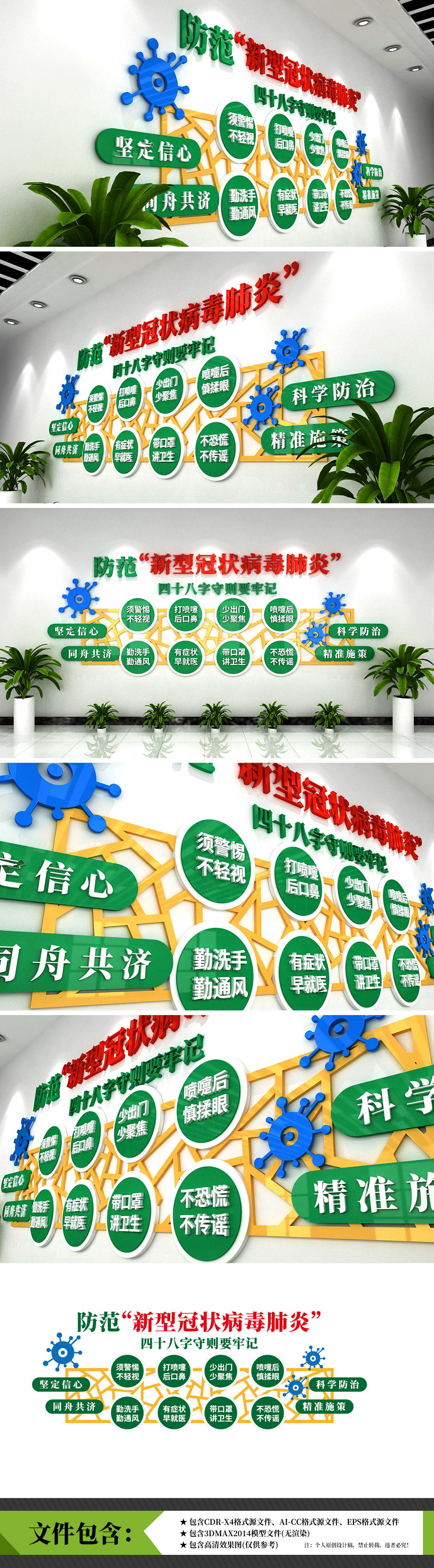 新型冠状病毒肺炎防控守则知识宣传栏医院文化墙