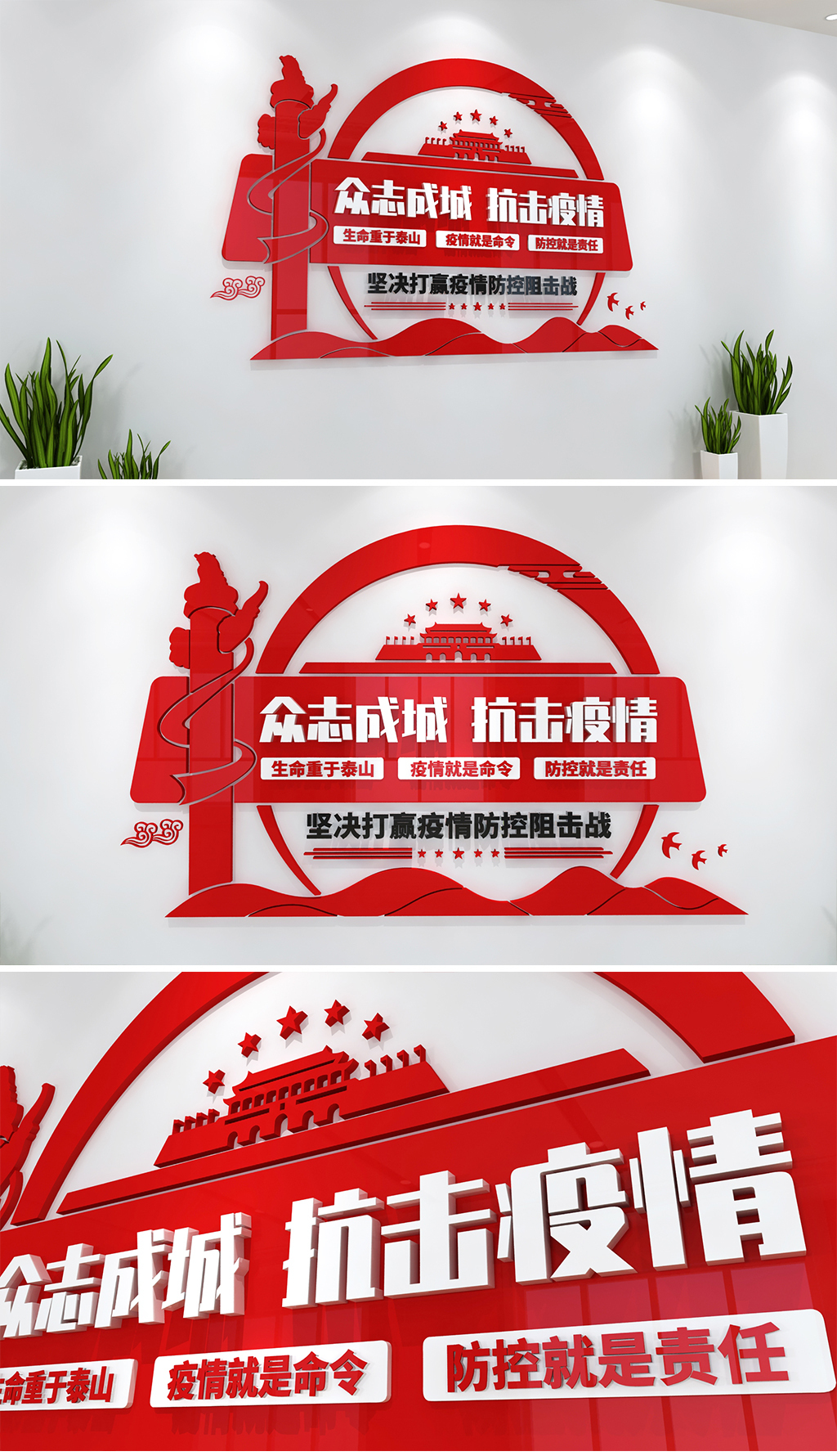 新型冠状病毒肺炎疫情防控宣传标语文化墙众志成城抗击疫情立体文化墙社区抗疫企业抗疫