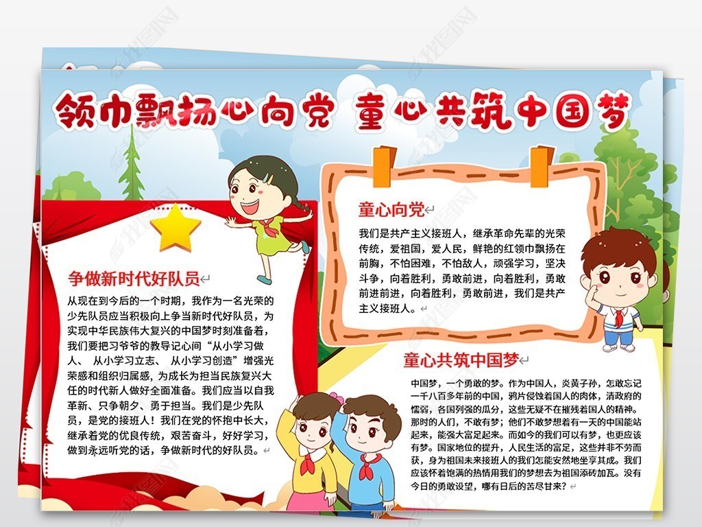 原创领巾飘扬心向党童心共筑中国梦小报少先队小报手抄报