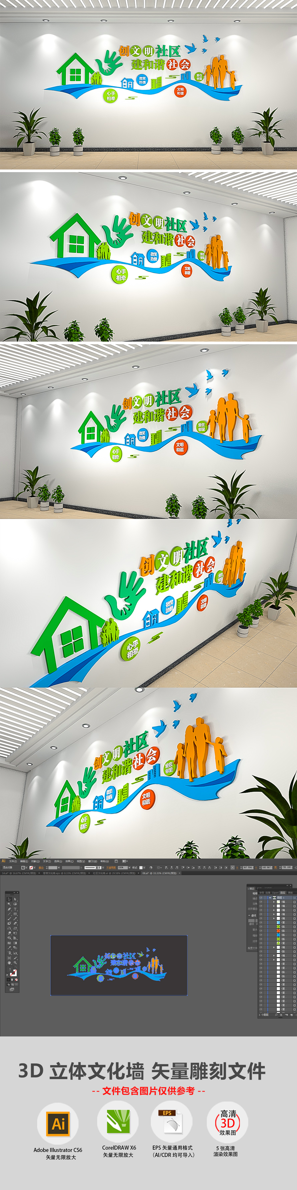 炫彩3D基层社区文化墙
