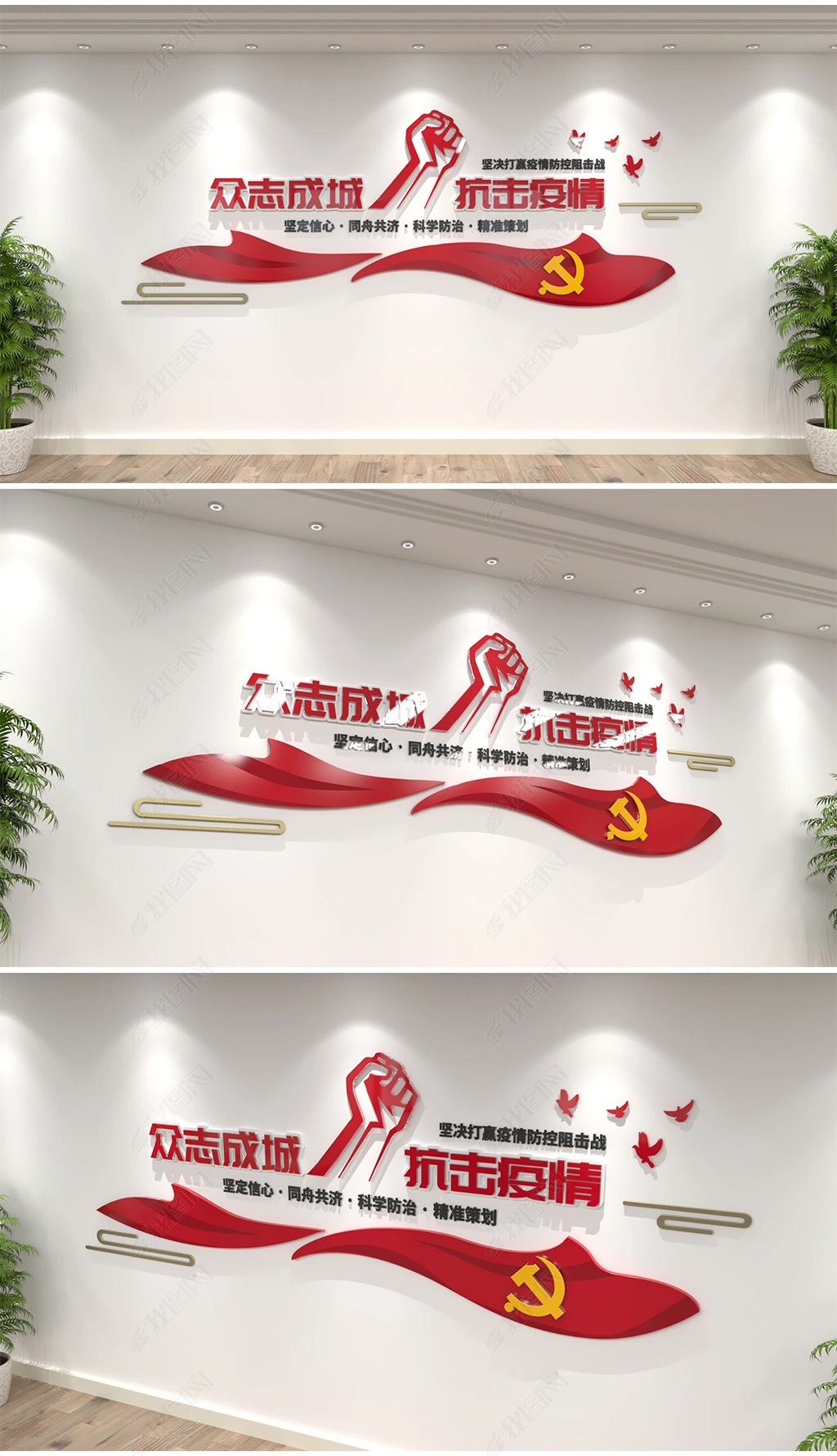社区新冠肺炎新型冠状病毒众志成城抗击疫情疫情防控宣传标语文化墙
