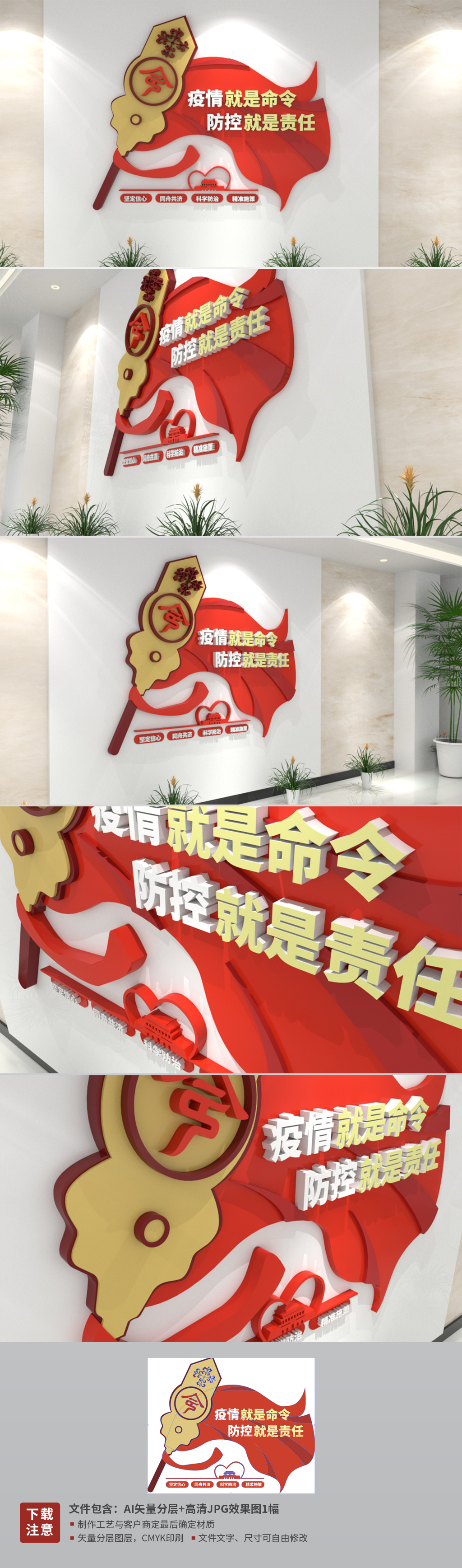 新型冠状病毒肺炎疫情防控宣传标语文化墙