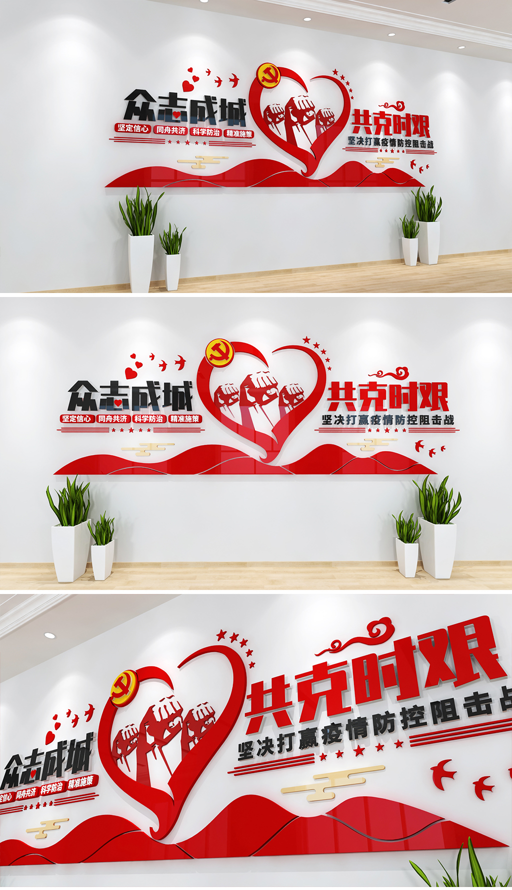 新型冠状病毒肺炎疫情防控宣传标语文化墙众志成城抗击疫情立体文化墙社区抗疫企业抗疫