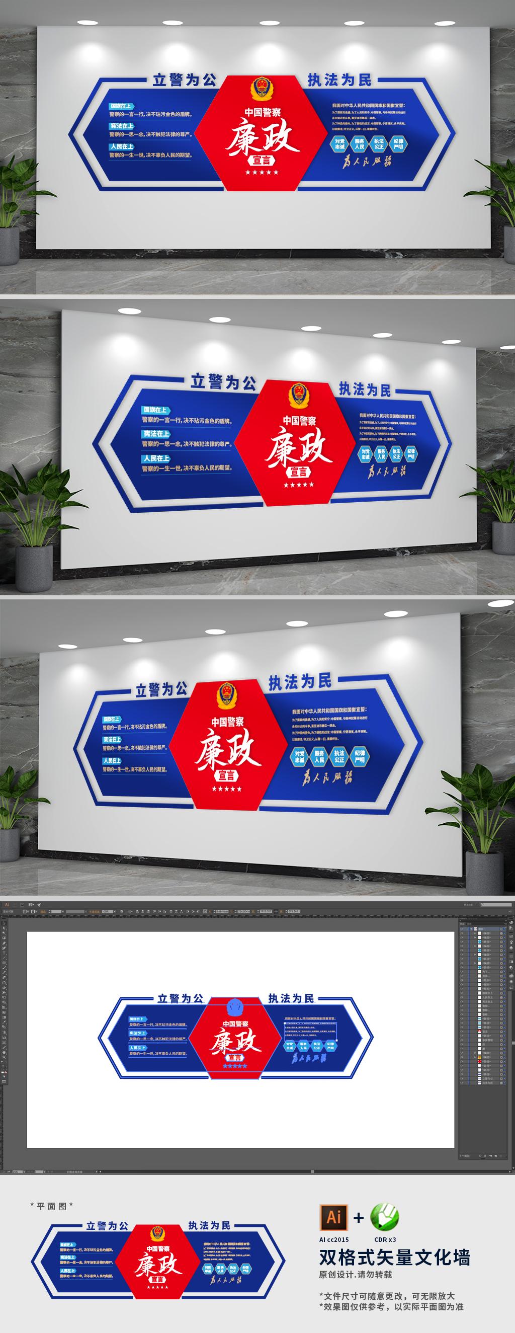 中国警察公安廉政宣言文化墙