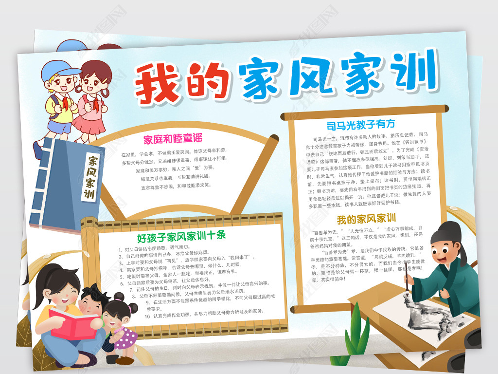 原创我的家风家训小报国学名著文明家规手抄小报素材版权可商用