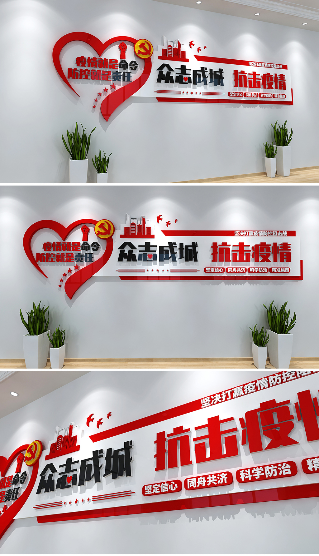 新型冠状病毒肺炎疫情防控宣传标语文化墙众志成城抗击疫情立体文化墙社区抗疫企业抗疫