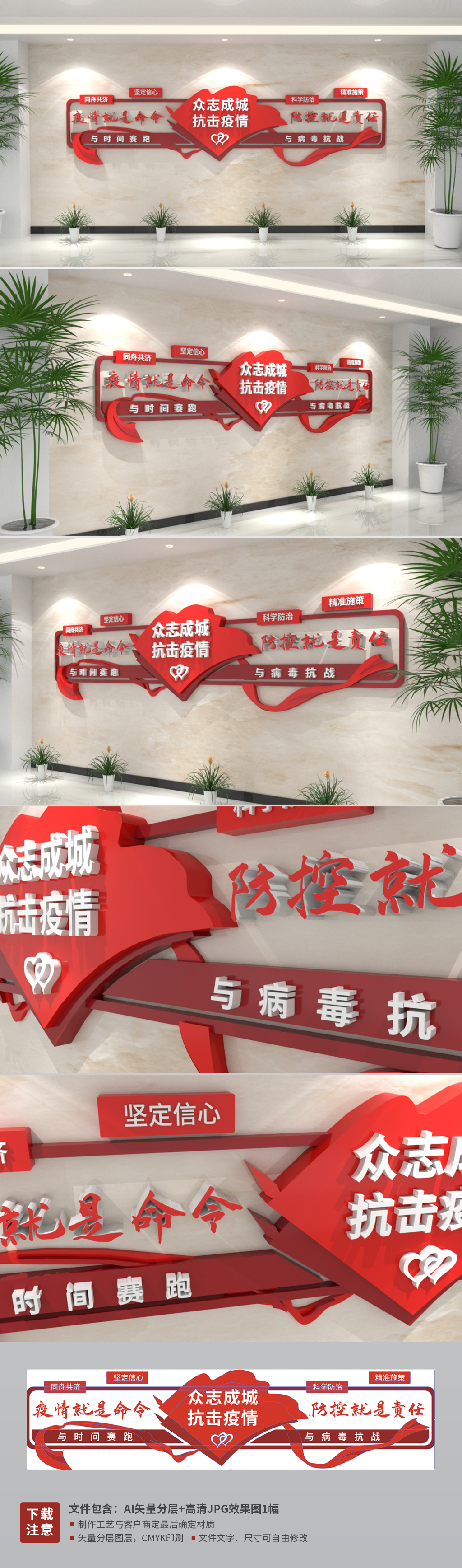 新型冠状病毒疫情防控宣传标语立体文化墙