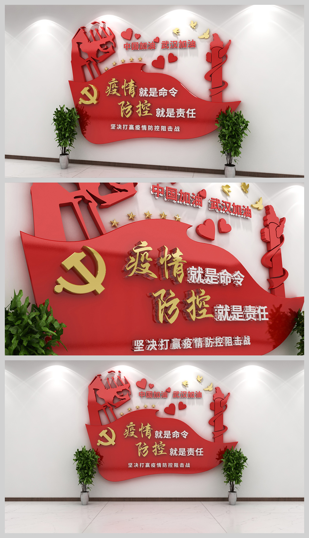 新型冠状病毒疫情防控宣传标语立体文化墙