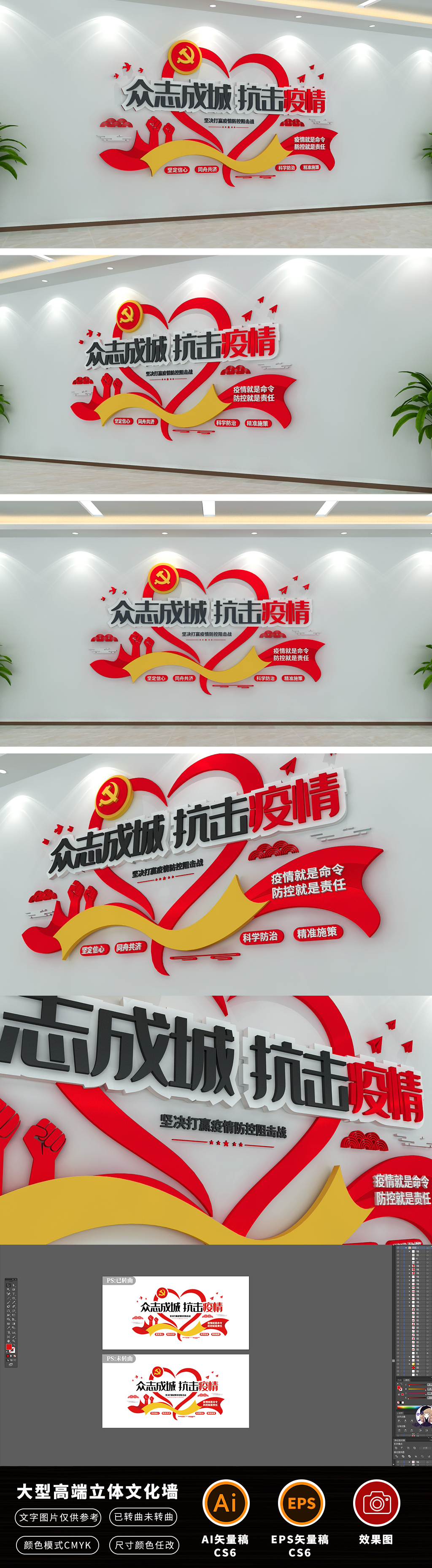 抗疫情防控宣传标语新型冠状病毒立体文化墙