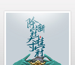 有趣的招聘_个性有趣的广告公司招聘广告海报设计图片素材 cdr图下载 招聘海报招聘 多用途海报大全 编号 14983412(3)
