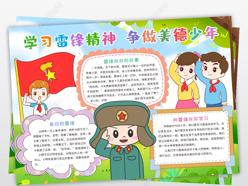 原创学雷锋小报学习雷锋精神手抄报争做美德少年电子小报版权可商用