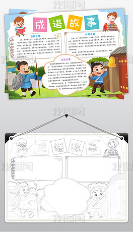 什么读书报成语_成语故事图片(2)