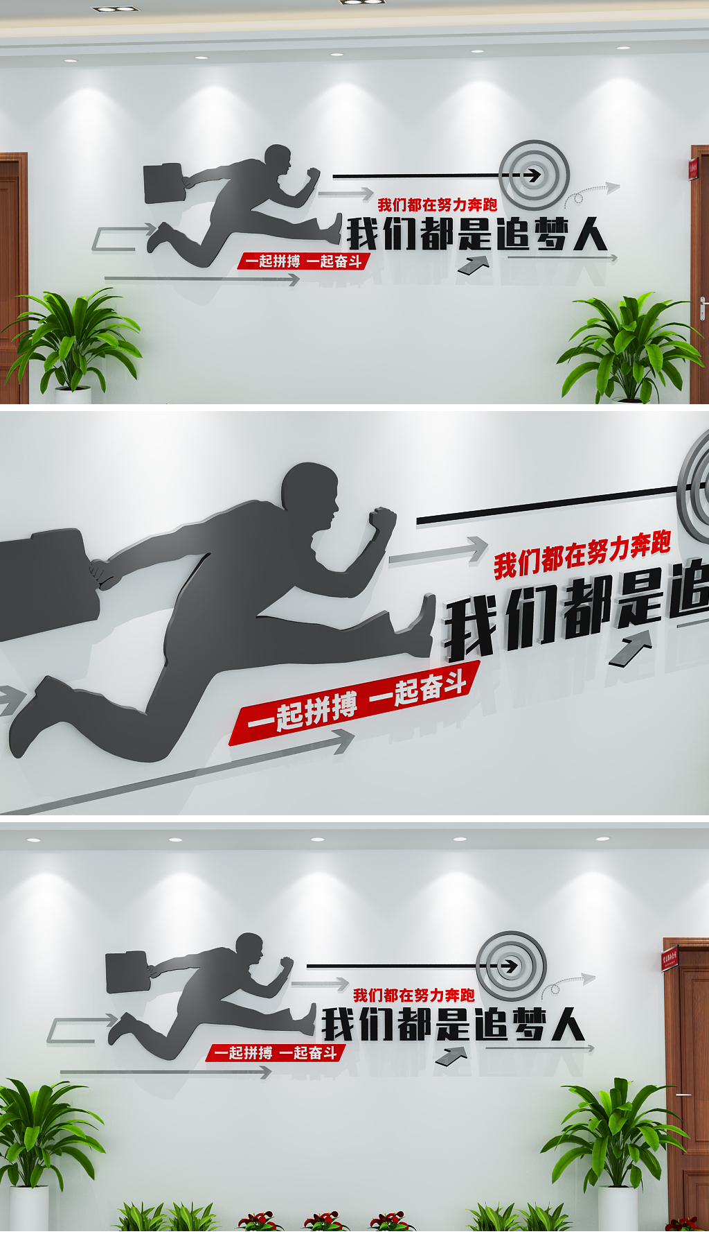 原创我们都是追梦人企业励志文化墙党建活动室