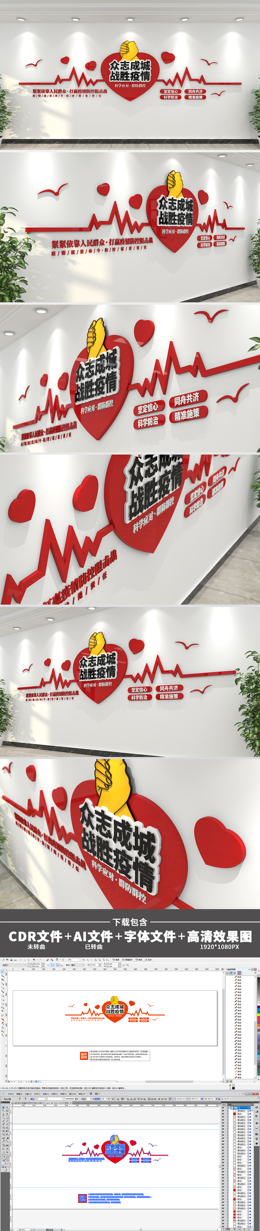 创意心形抗击新冠状病毒肺炎医疗标语文化墙