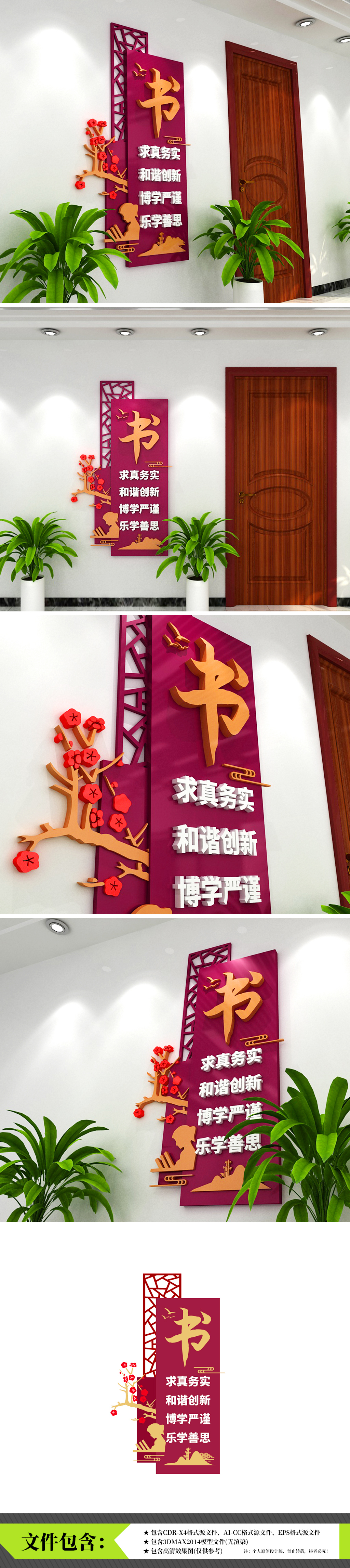 阅读室图书馆书店3D校园中式培训机构展示读书文化墙