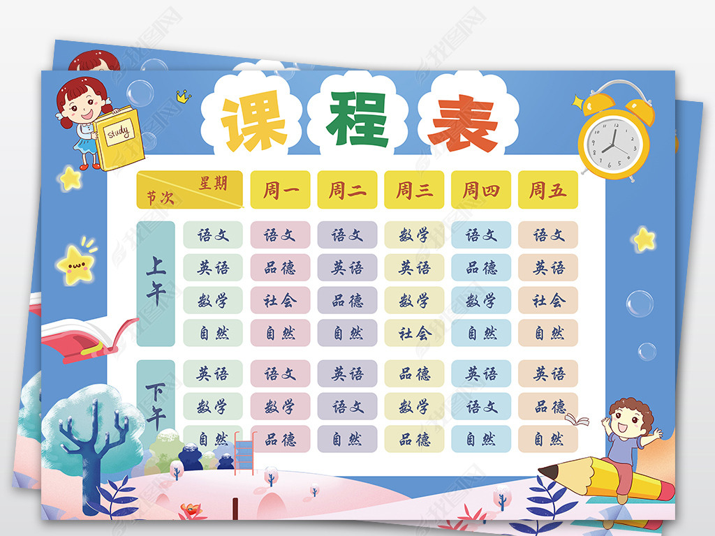 原创计划表假期时间作息表新年春节小学生校园课程表版权可商用