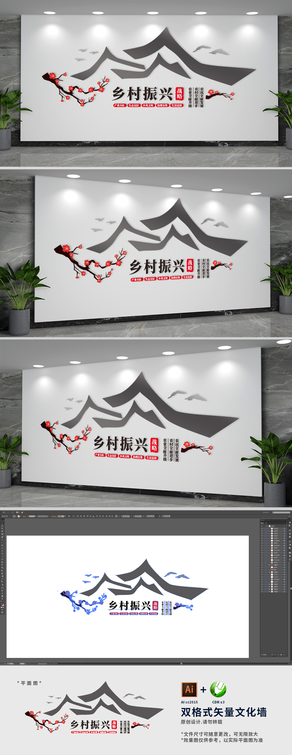 原创乡村振兴战略标语文化墙