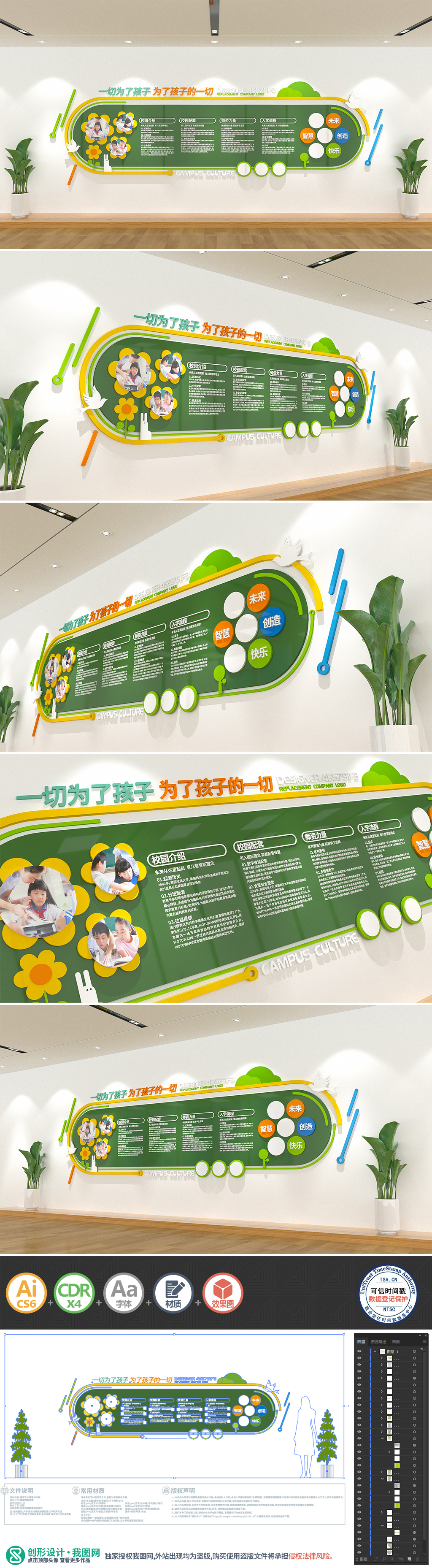 绿色环保校园文化墙学校背景墙