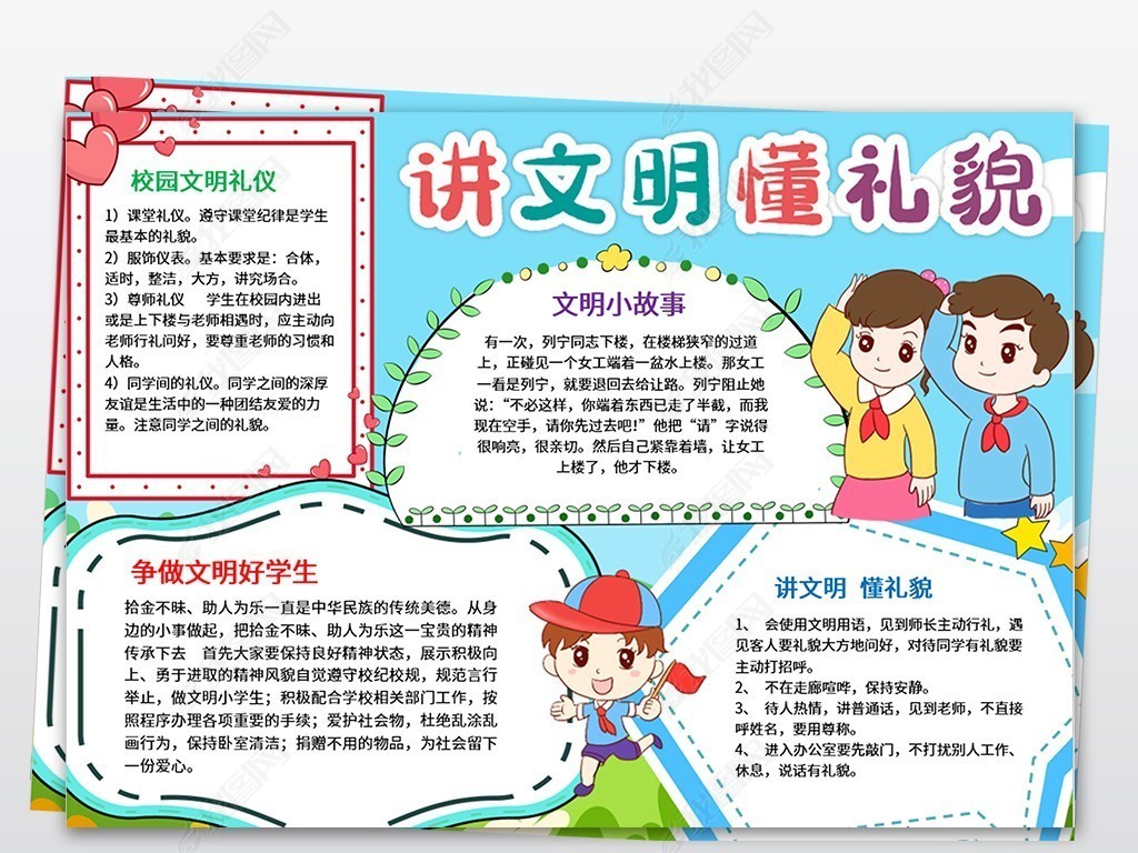 讲文明懂礼貌手抄报模版学生读书文明小报