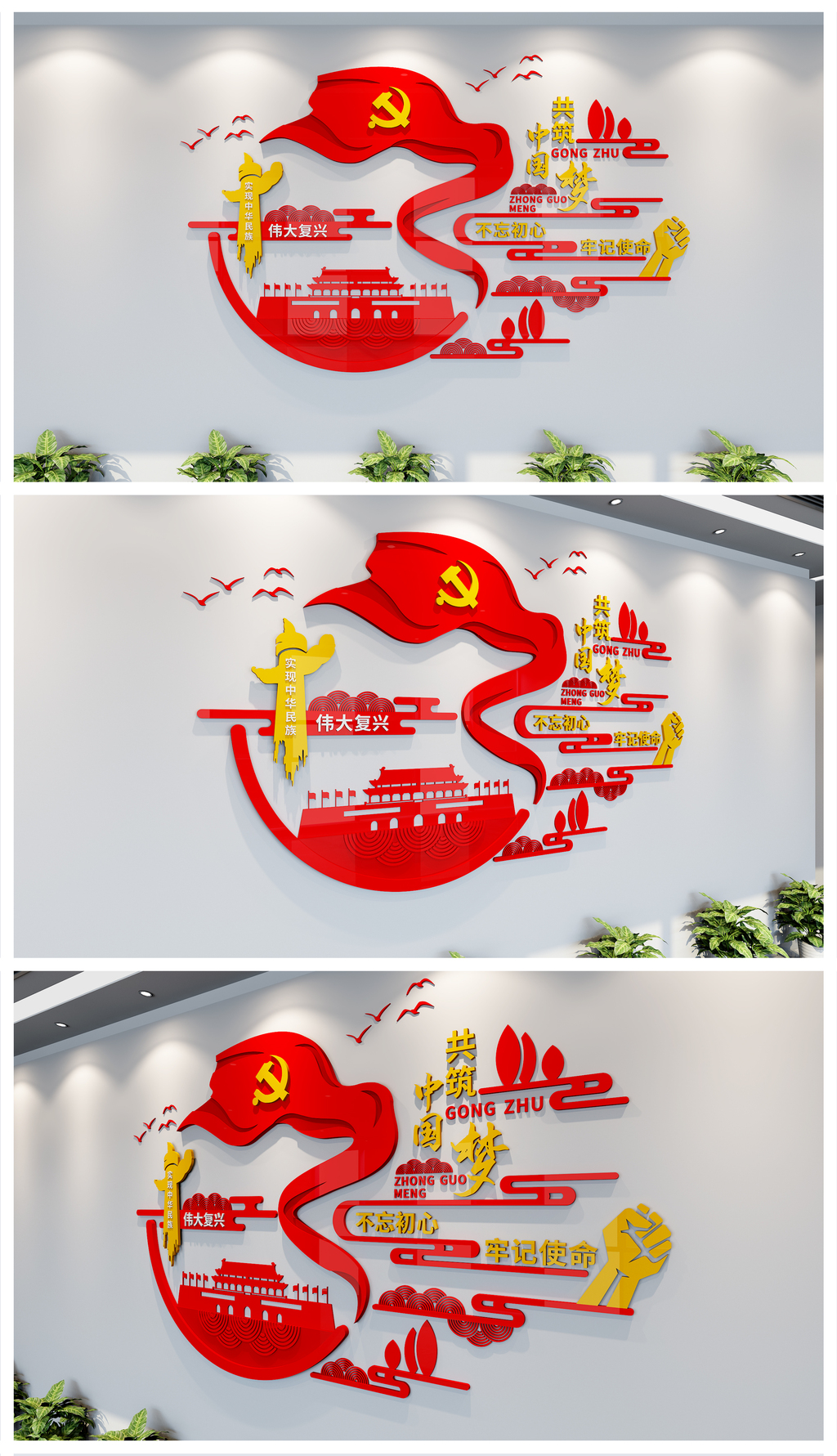 2020年简洁大气共筑中国梦