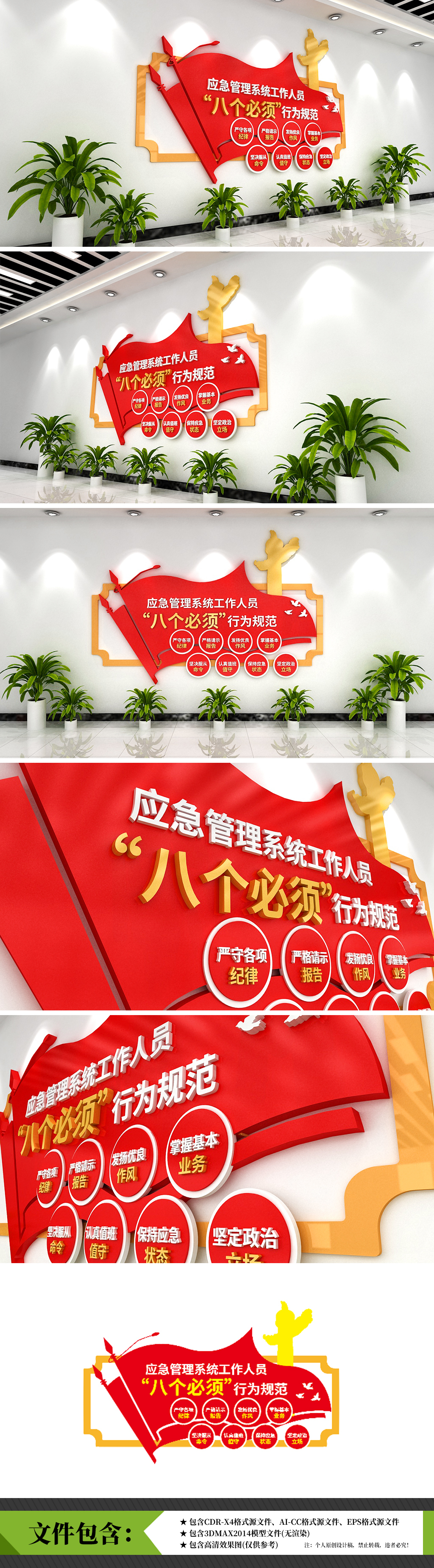 八个必须行为规范应急管理部紧急救援红色基层文化墙