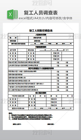 现有实际居住人口摸底调查登记表怎么填