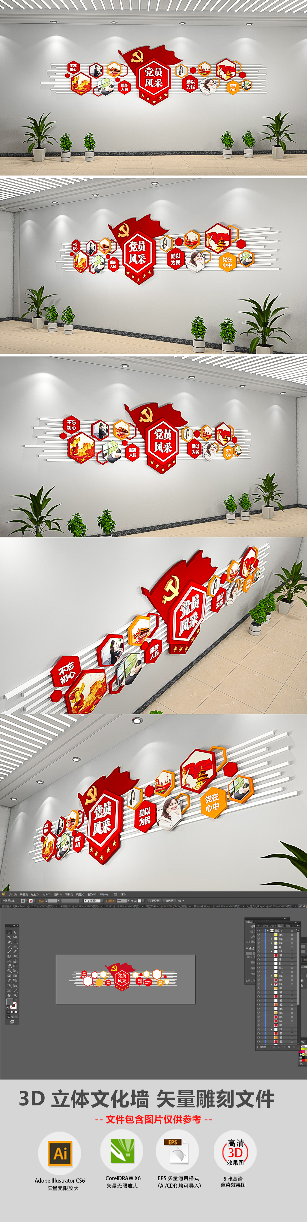 3D党支部党员风采照片墙党建文化墙设计模板
