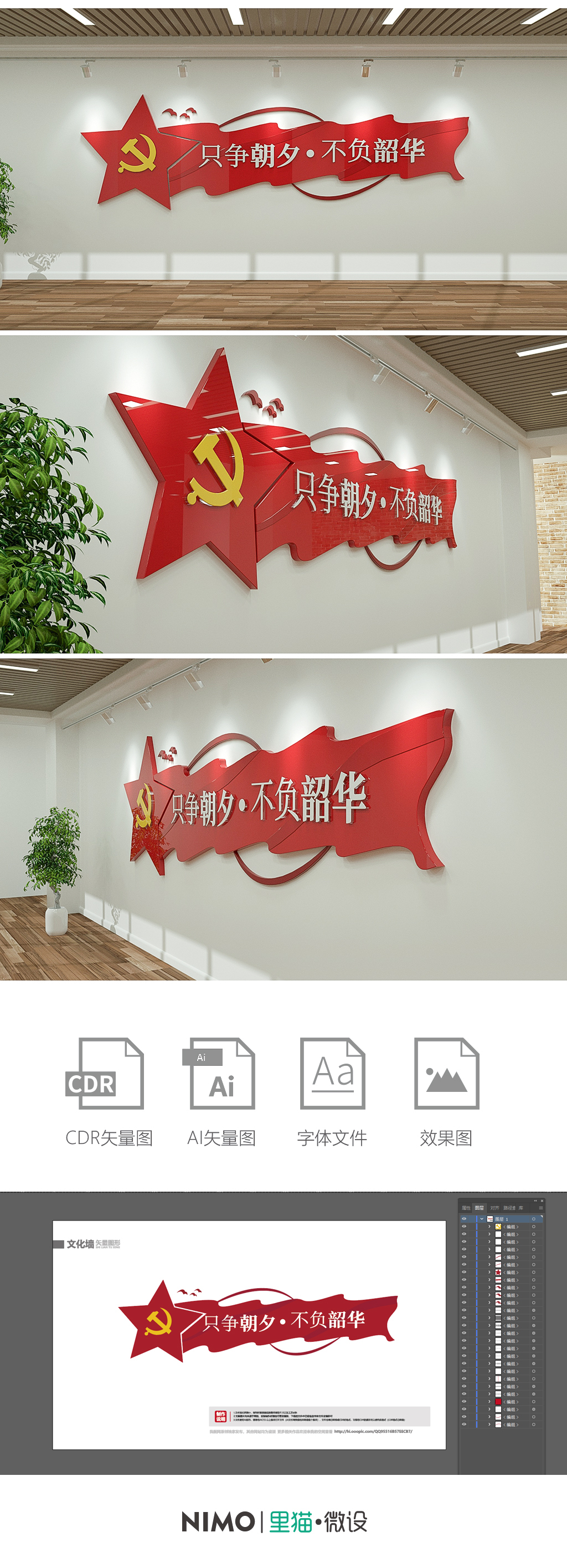 党建标语基层社区党建文化墙