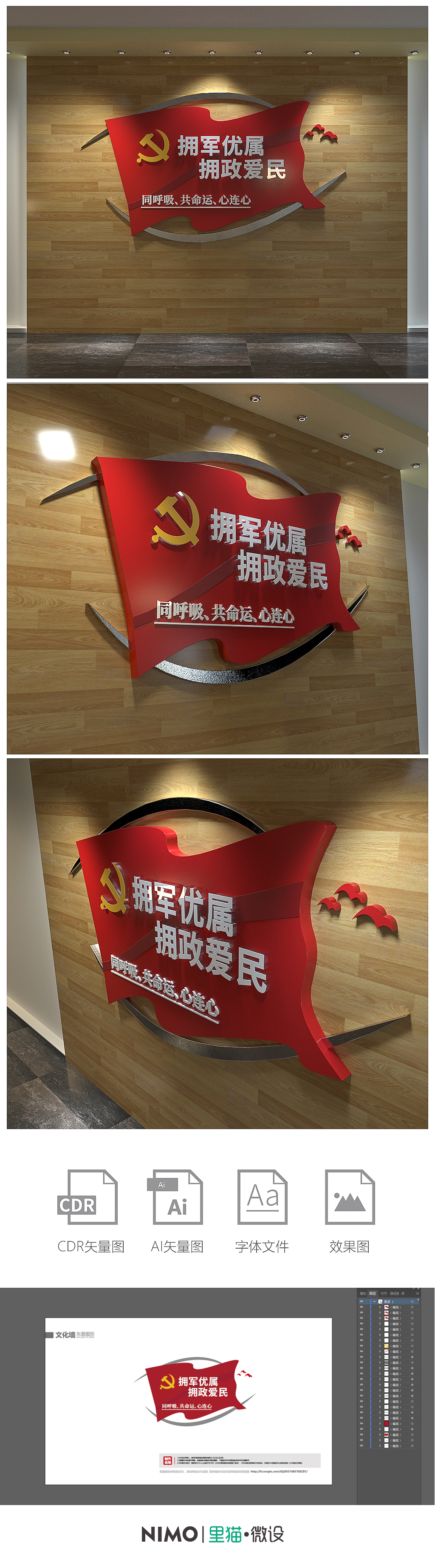 双拥基层社区党建标语文化墙