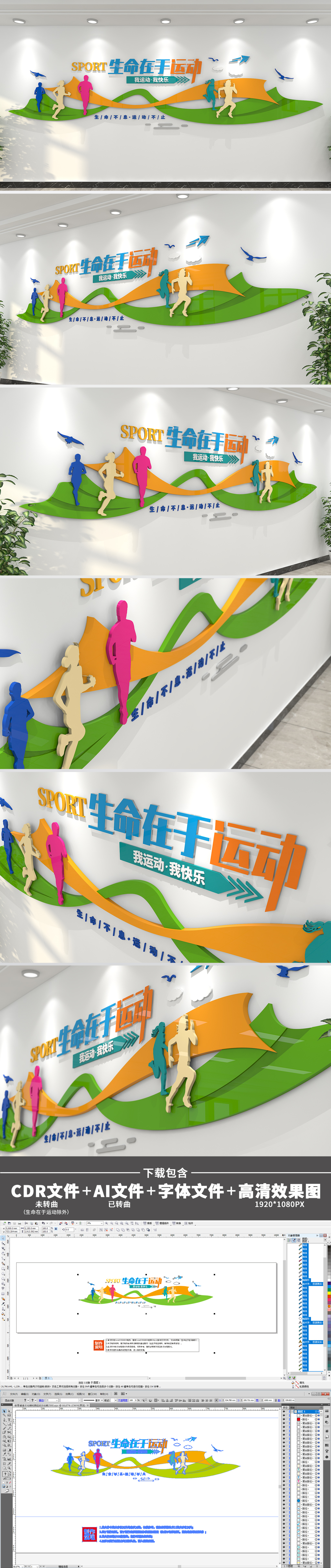 原创绿色清爽体育健身文化墙校园运动文化墙-版权可商用