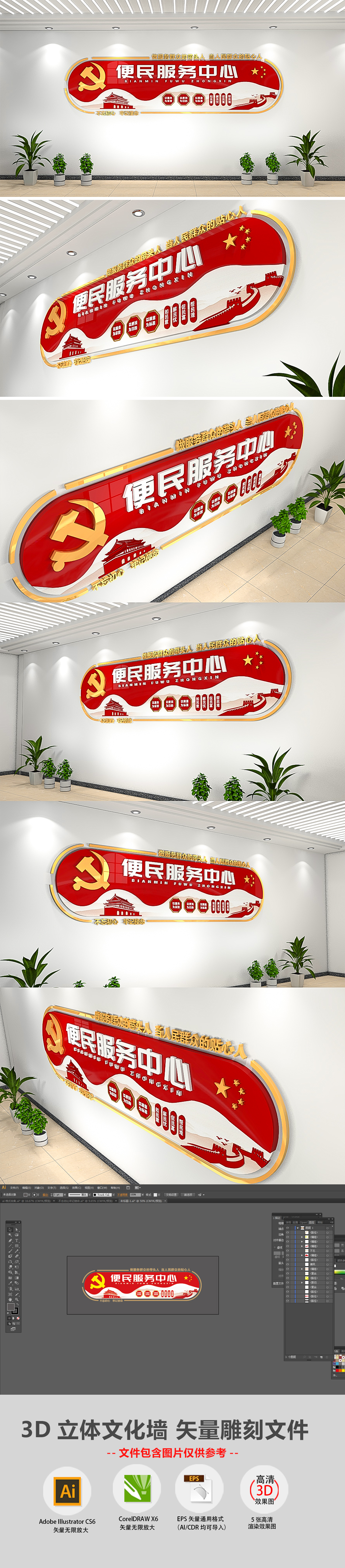 原创社区便民服务中心党建文化墙廉政文化展板