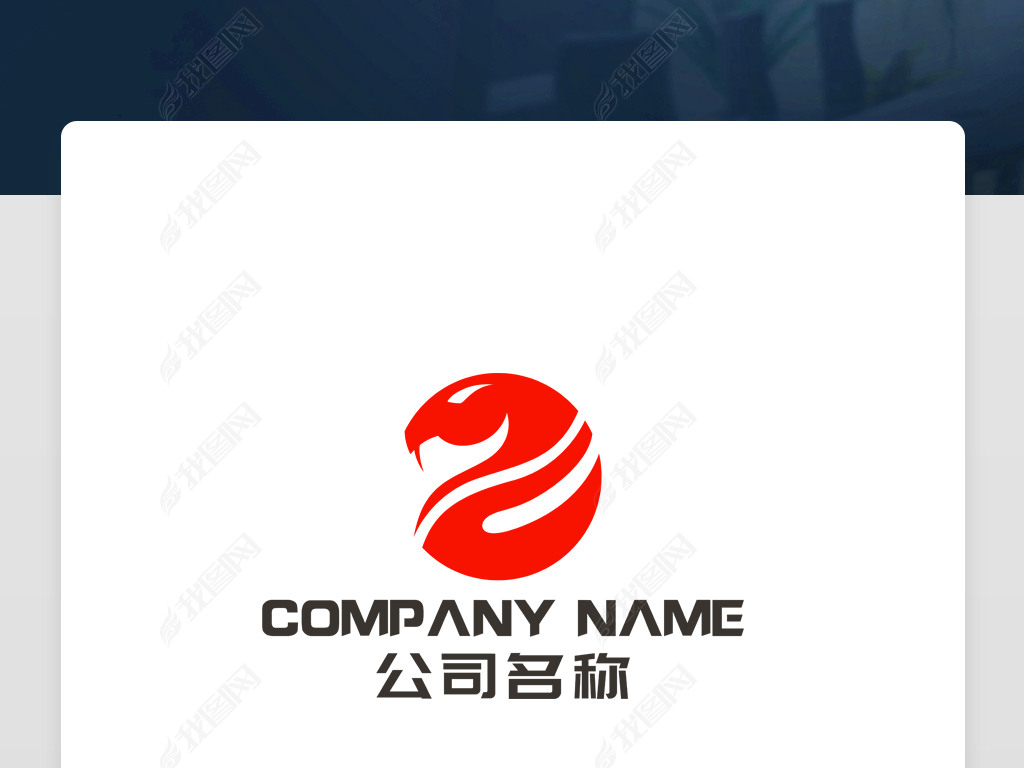 蛇标志原创大气创意蛇蝰蛇logo设计