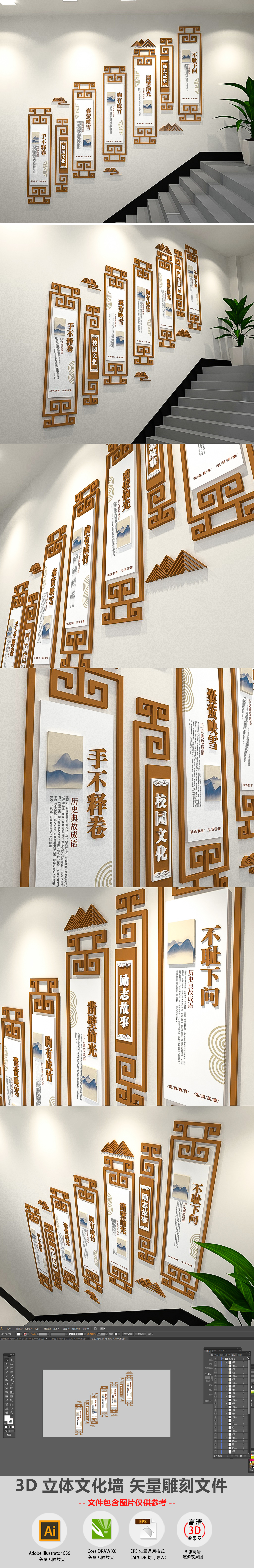 3D素雅成语故事新中式古典校园楼梯走廊中国风校园文化墙