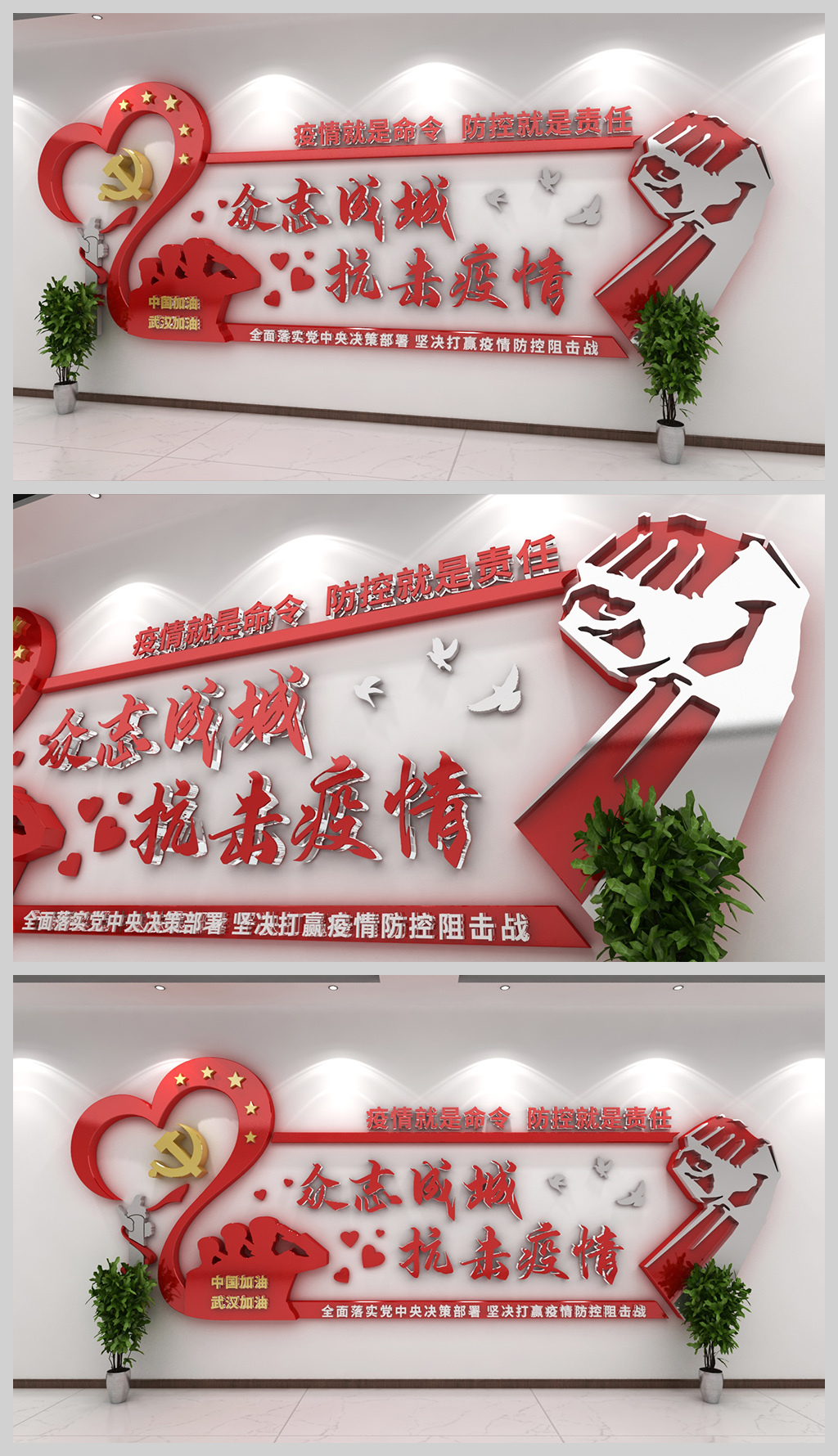 新型冠状病毒疫情防控宣传标语立体文化墙